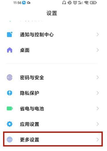 小米怎么添加手势