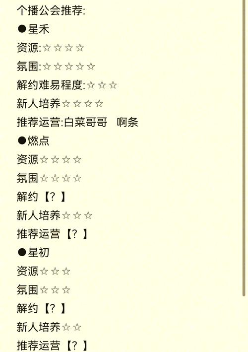 look直播靠谱的公会