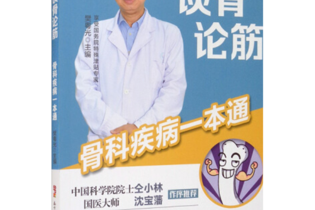 骨科需要什么学历游戏截图