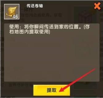 迷你世界编辑传送卷轴