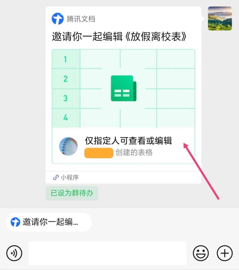腾讯在线表格