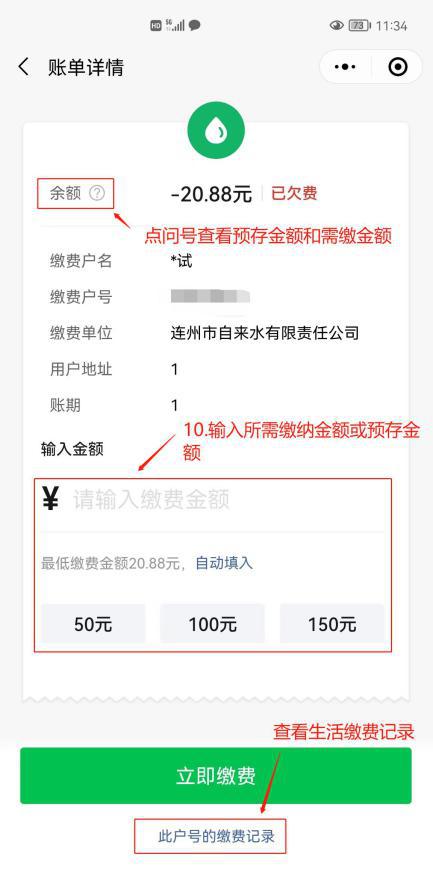 微信缴水费账户如何删除截图