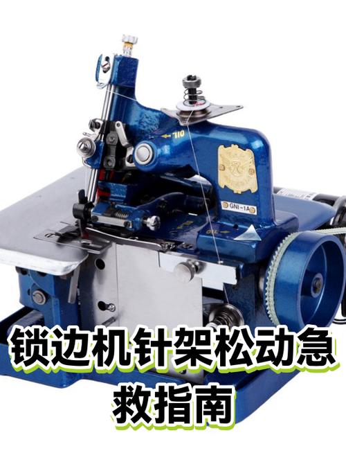 锁边机声音大怎么处理截图