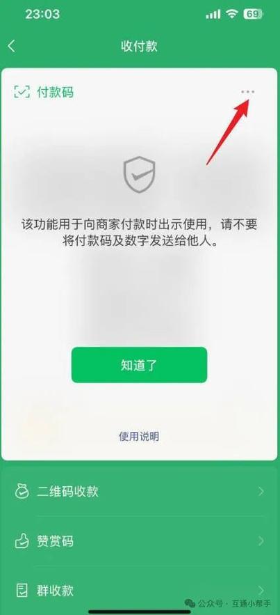 怎么关掉微信经营收款码