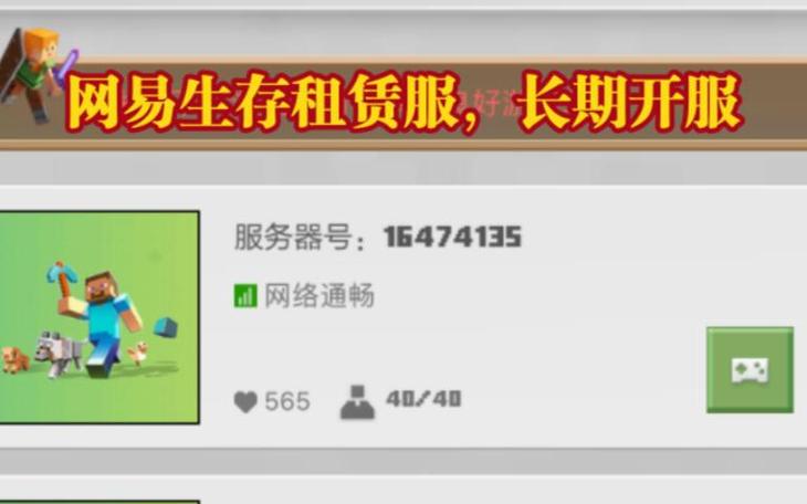 网易我的世界自定义租赁服