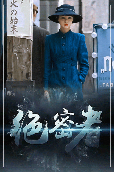 绝密者1-40集在线播放图标