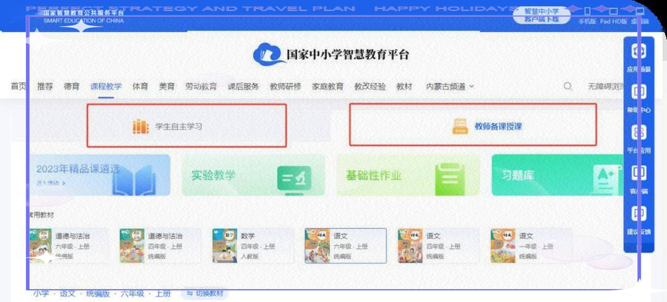 中小学免费上课软件