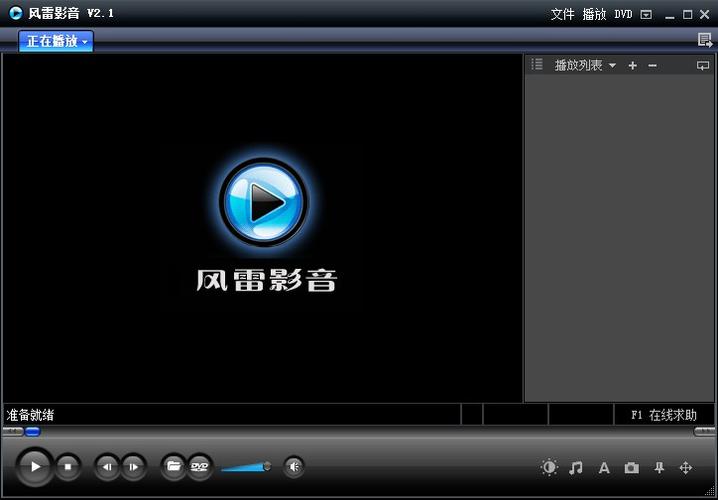 DVD软件