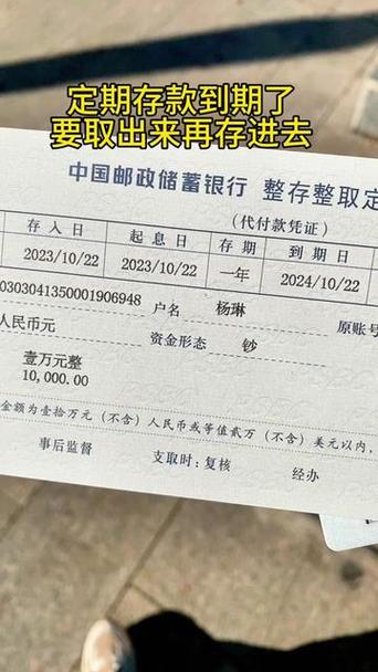 银行存款到期转存是什么意思
