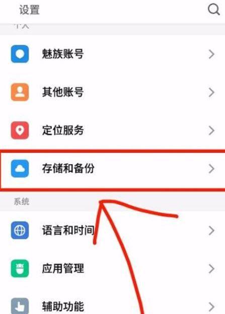 魅族手机怎样恢复出厂设置方法