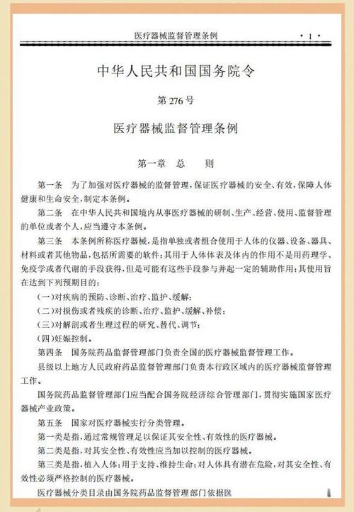 医疗器械法律法规10条