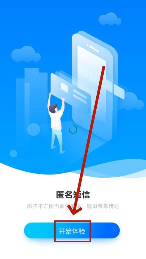 匿名短信软件