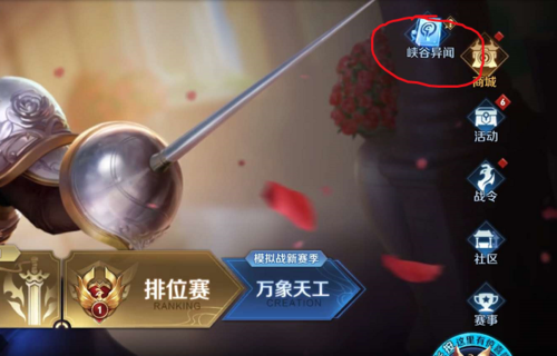 王者荣耀时空之境怎么领取截图