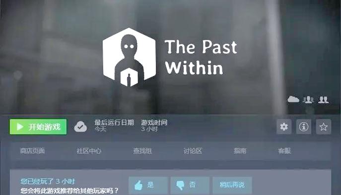 thepastwithin下载