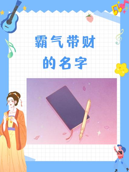 艺名女带财好的名字