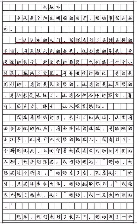 玩中的乐趣和收获300字
