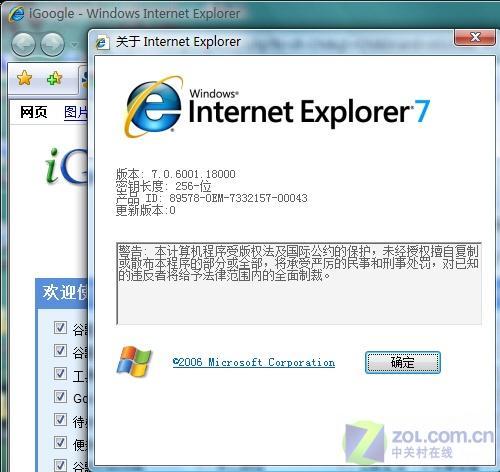 win7彻底卸载ie8图标