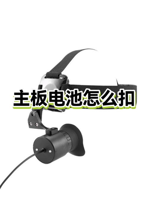 主板电池扣下来,多久充值