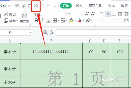excel水印怎么去掉图标