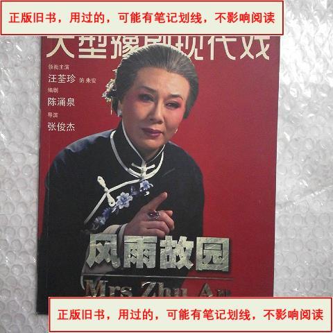 河南豫剧三团现代戏