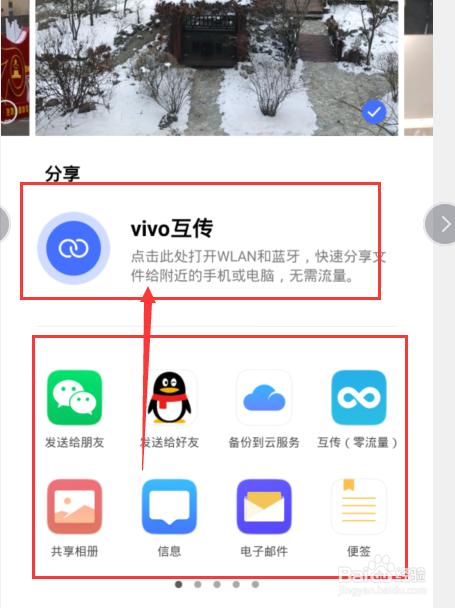 vivo怎么互传照片缩略图