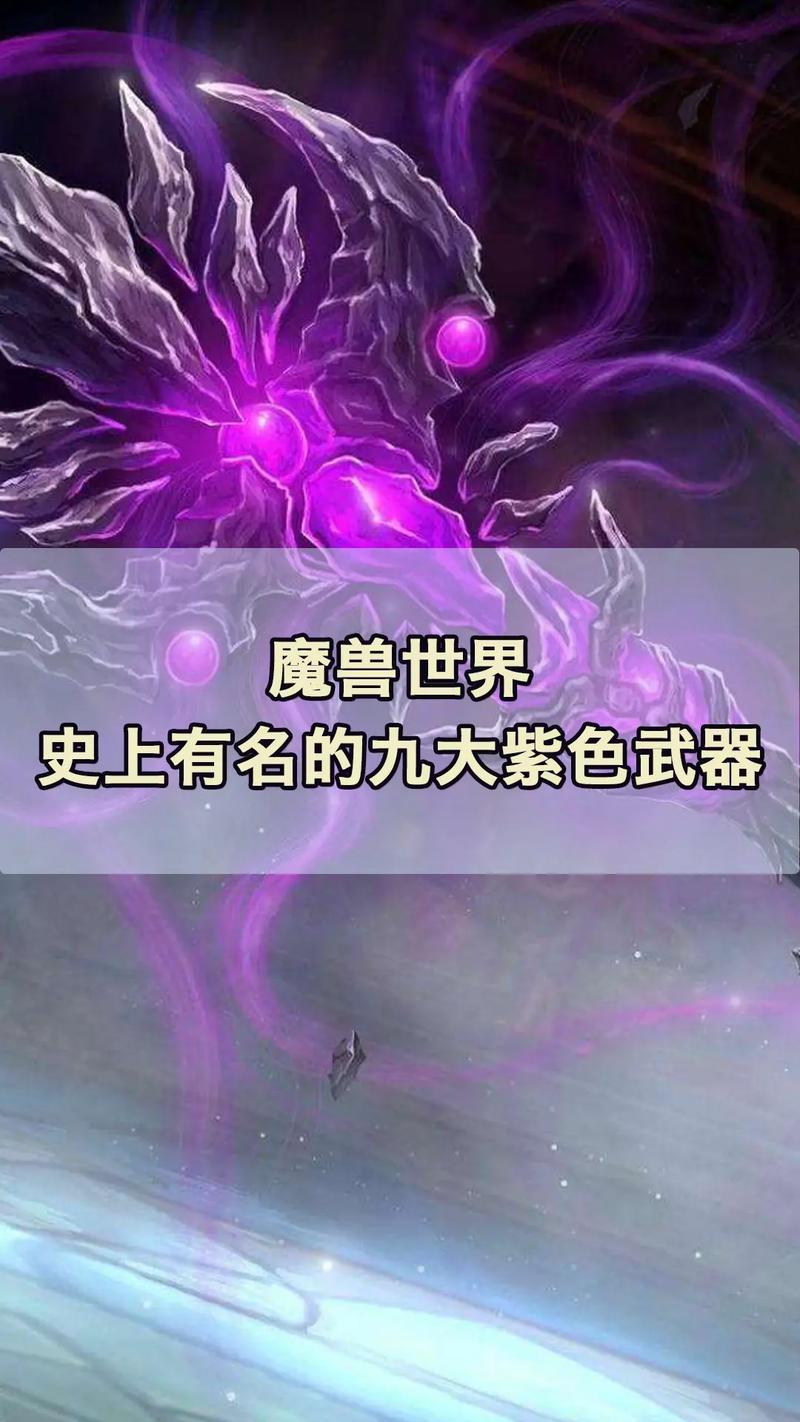 泰坦之旅紫色装备图鉴缩略图