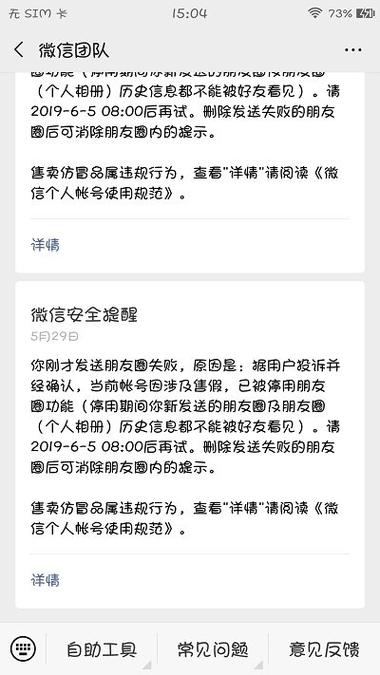 朋友圈发布失败提示