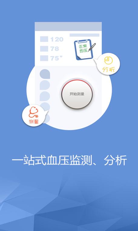 手机免费测血压app下载安装