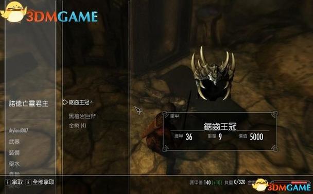 上古卷轴5超越天际攻略
