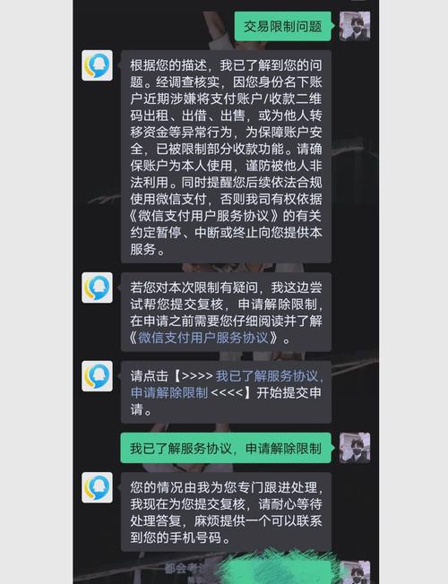 手机支付被限制怎么办