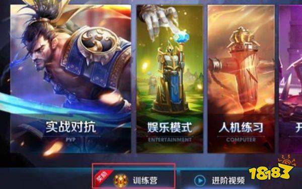 王者荣耀怎么进训练场图标