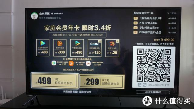 超级家庭会员免费领取