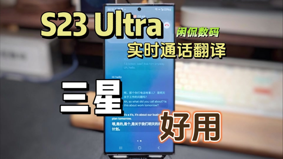 三星视频实时翻译