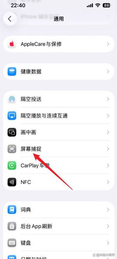 苹果手机怎么取消屏幕上的那个控制