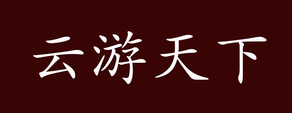云游戏免费平台