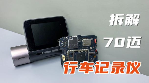 70迈行车记录仪拆解缩略图
