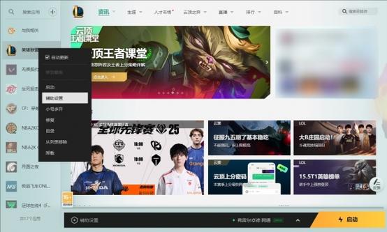 wegame一直显示登录超时
