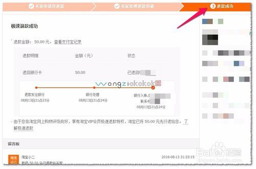 淘宝极速退款权限查看方式