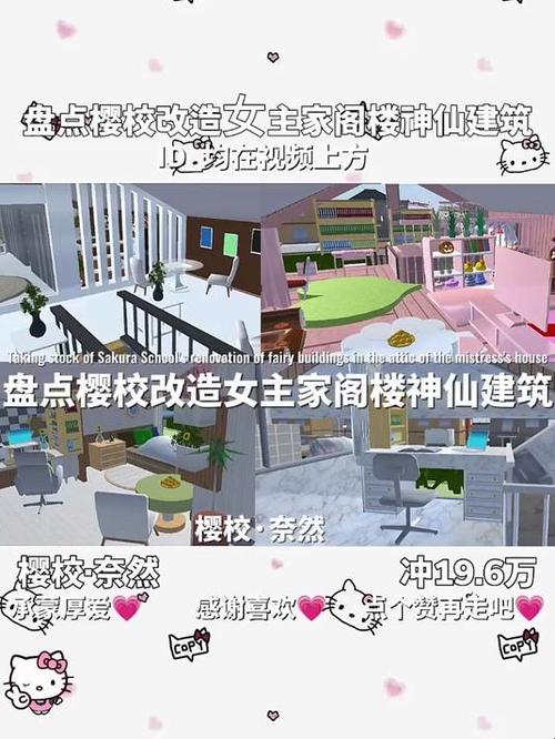 樱花校园之改造女主房间