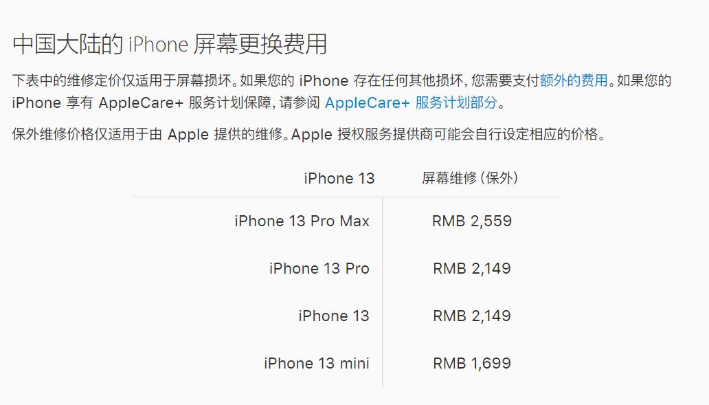 苹果13屏幕维修大概多少钱截图