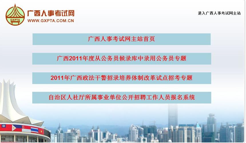 广西事业编考试网