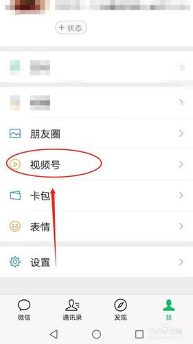 视频号名字更换