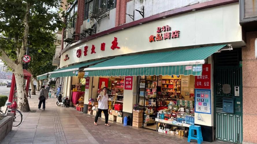 上海星火日夜食品商店