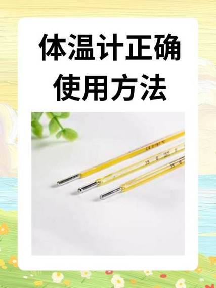 粗体温计怎么用