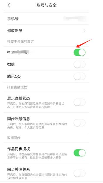 微信怎么绑定今日头条