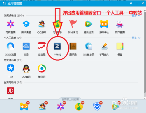 如何找到qq中转站截图