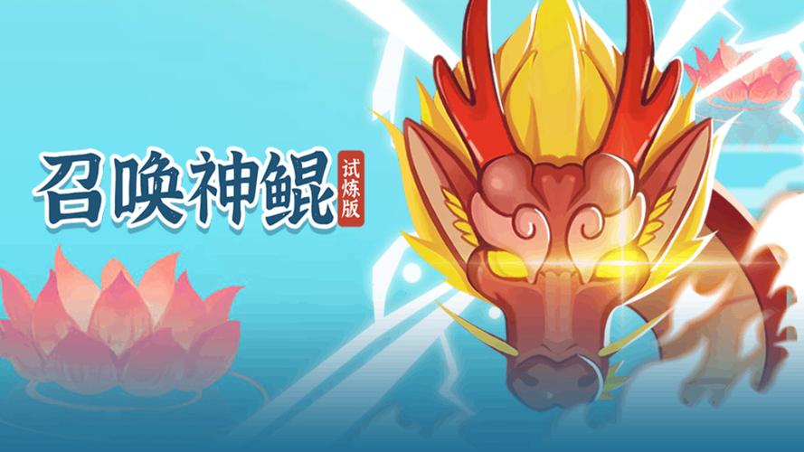 《召唤神鲲》下载
