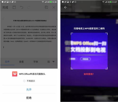 WPS投影宝APK