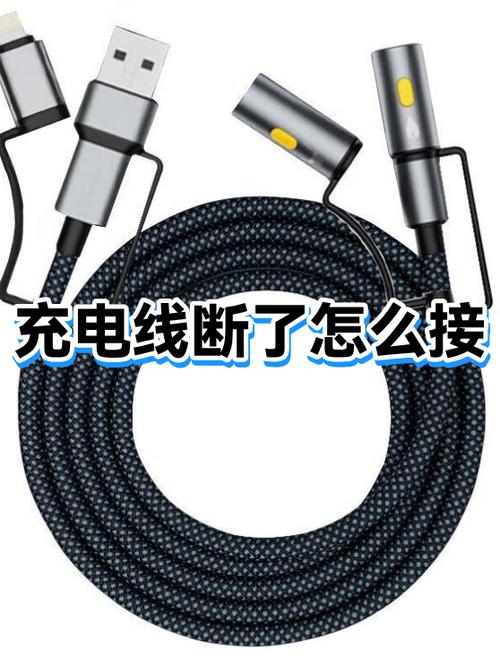 充电器里面的线断了怎么办缩略图