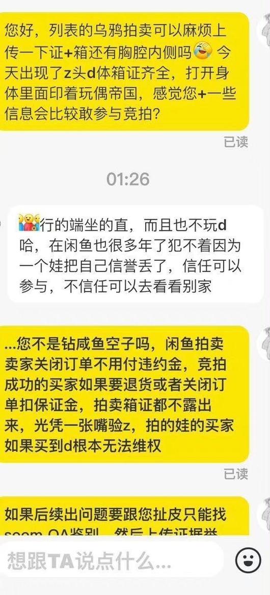 闲鱼 拍卖规则缩略图